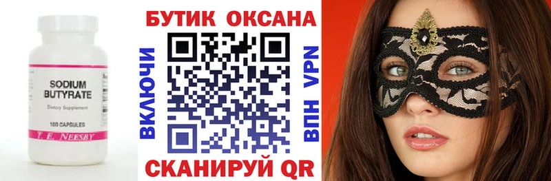 Бутират буратино Дедовск